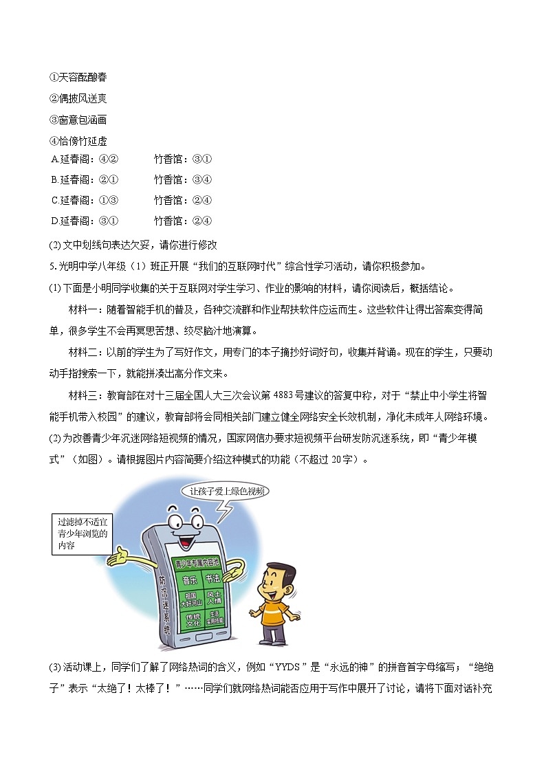 2025-2026学年河南省周口四中八年级（上）期末语文试卷-自定义类型第3页