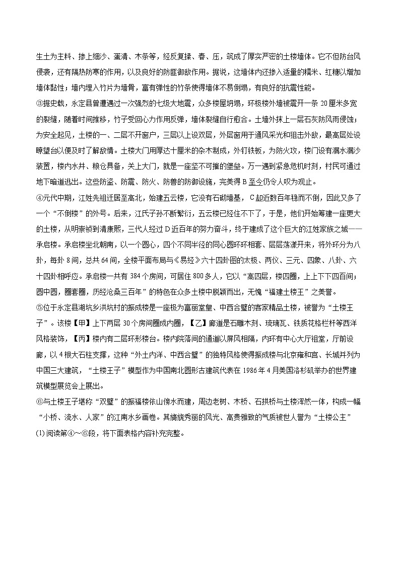 2025-2026学年河北省承德市兴隆县八年级（上）期末语文试卷-自定义类型第3页