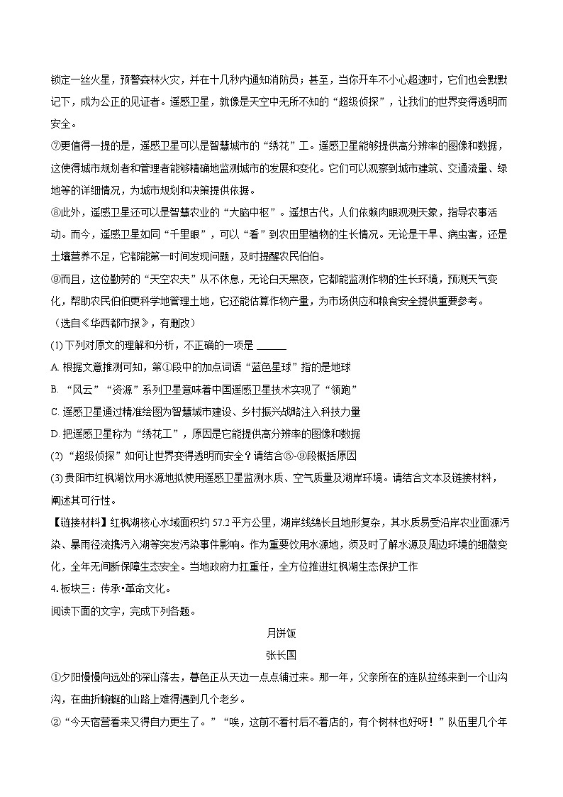 2025-2026学年广东省中山市九年级（上）期末语文试卷-自定义类型第3页