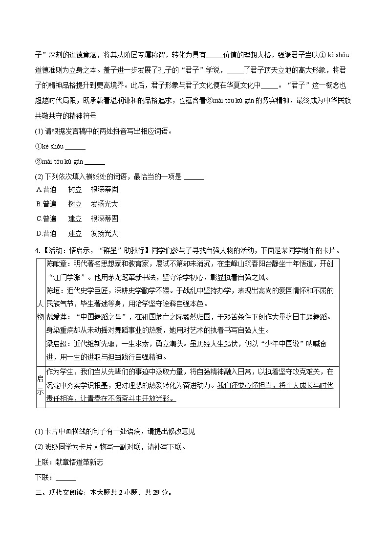 2025-2026学年广东省江门市蓬江区九年级（上）期末语文试卷-自定义类型第2页