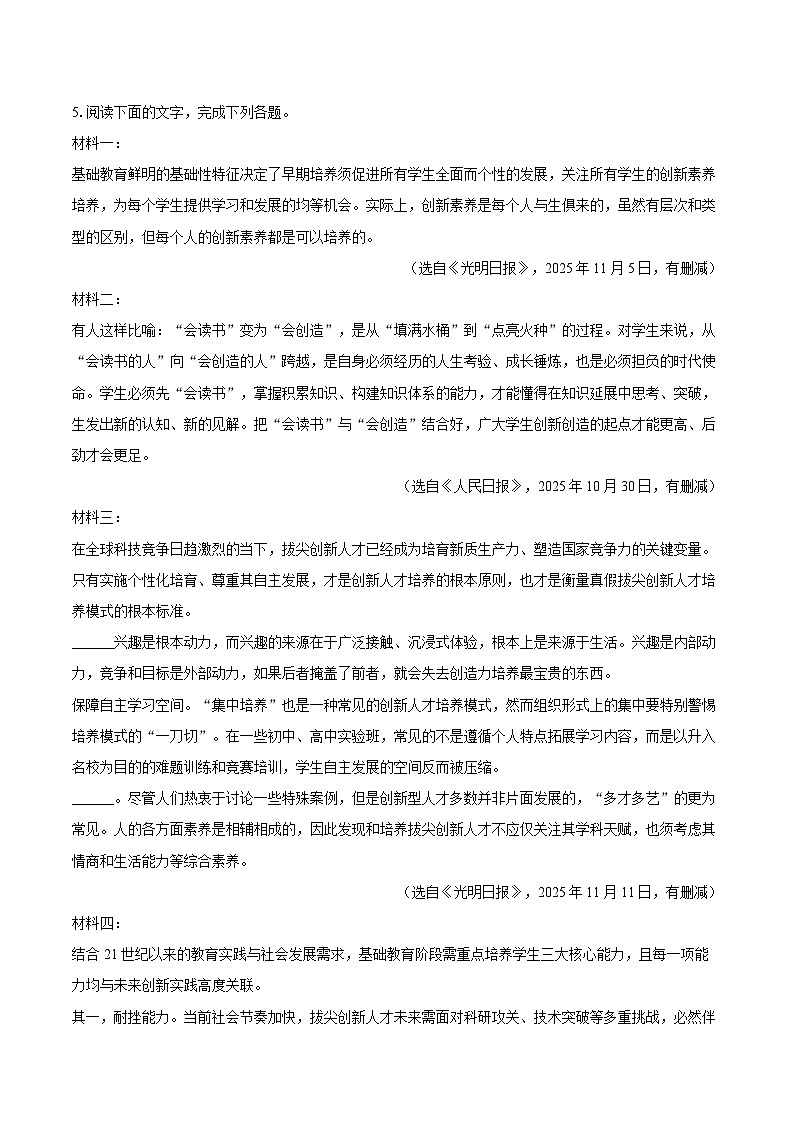 2025-2026学年广东省江门市蓬江区九年级（上）期末语文试卷-自定义类型第3页