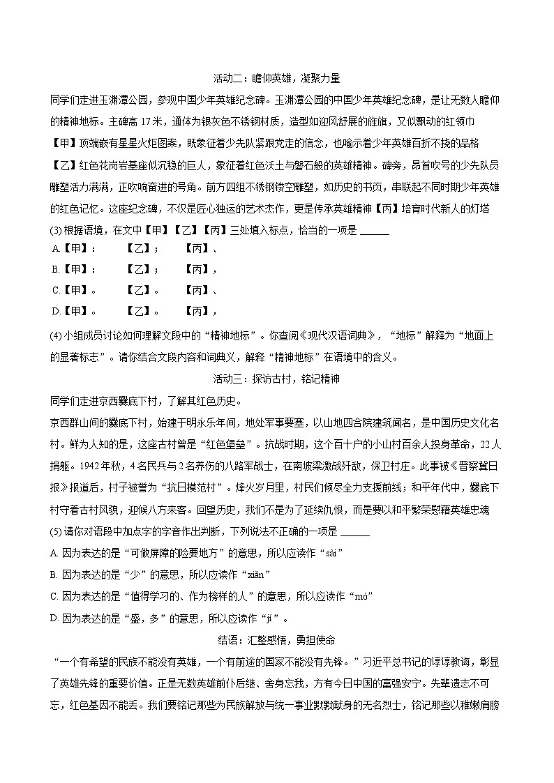 2025-2026学年北京市石景山区八年级（上）期末语文试卷-自定义类型第2页