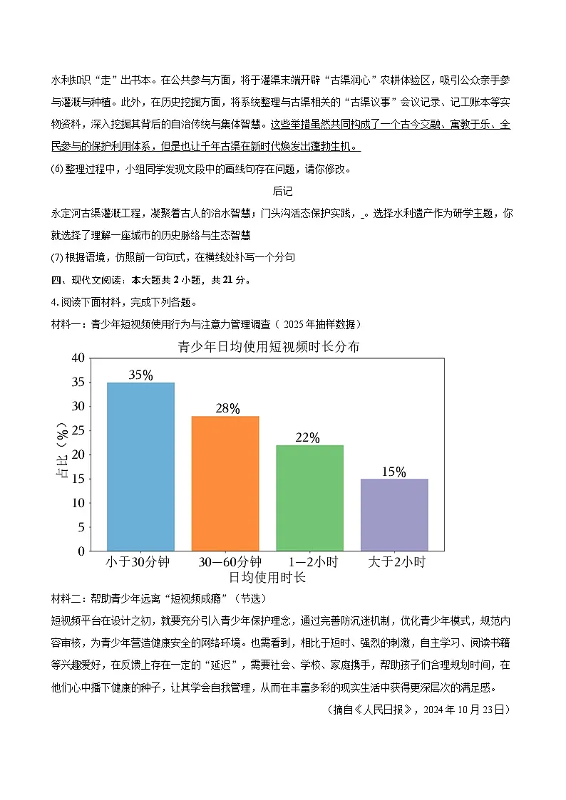 2025-2026学年北京市门头沟区八年级（上）期末语文试卷-自定义类型第3页