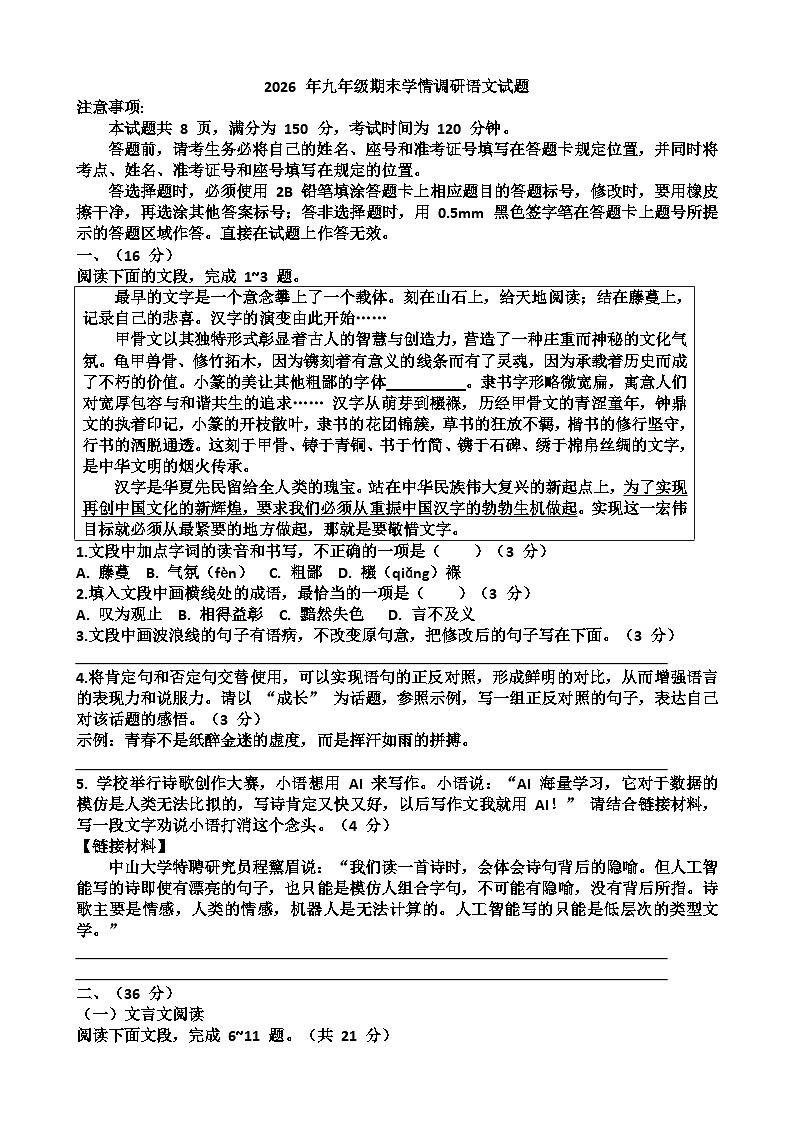 2025~2026学年济南市”市中区“九年级语文第一学期期末考试试题以及答案第1页