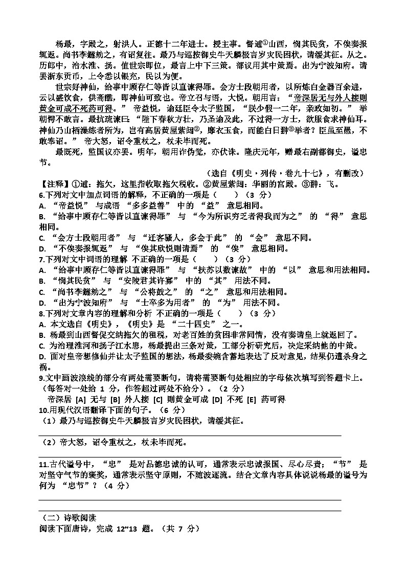 2025~2026学年济南市”市中区“九年级语文第一学期期末考试试题以及答案第2页