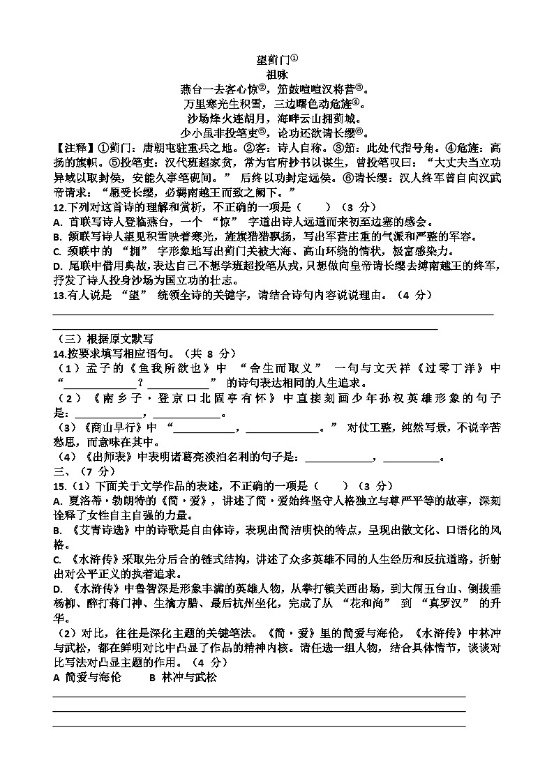 2025~2026学年济南市”市中区“九年级语文第一学期期末考试试题以及答案第3页