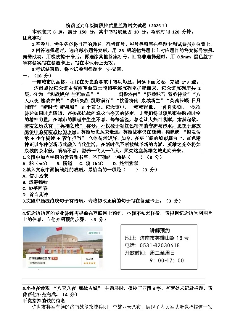2025~2026学年济南市槐荫区九年级语文第一学期期末考试试题以及答案第1页