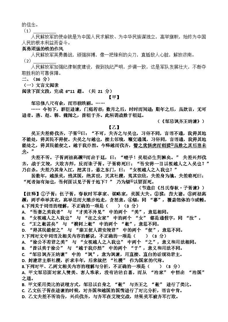 2025~2026学年济南市槐荫区九年级语文第一学期期末考试试题以及答案第2页