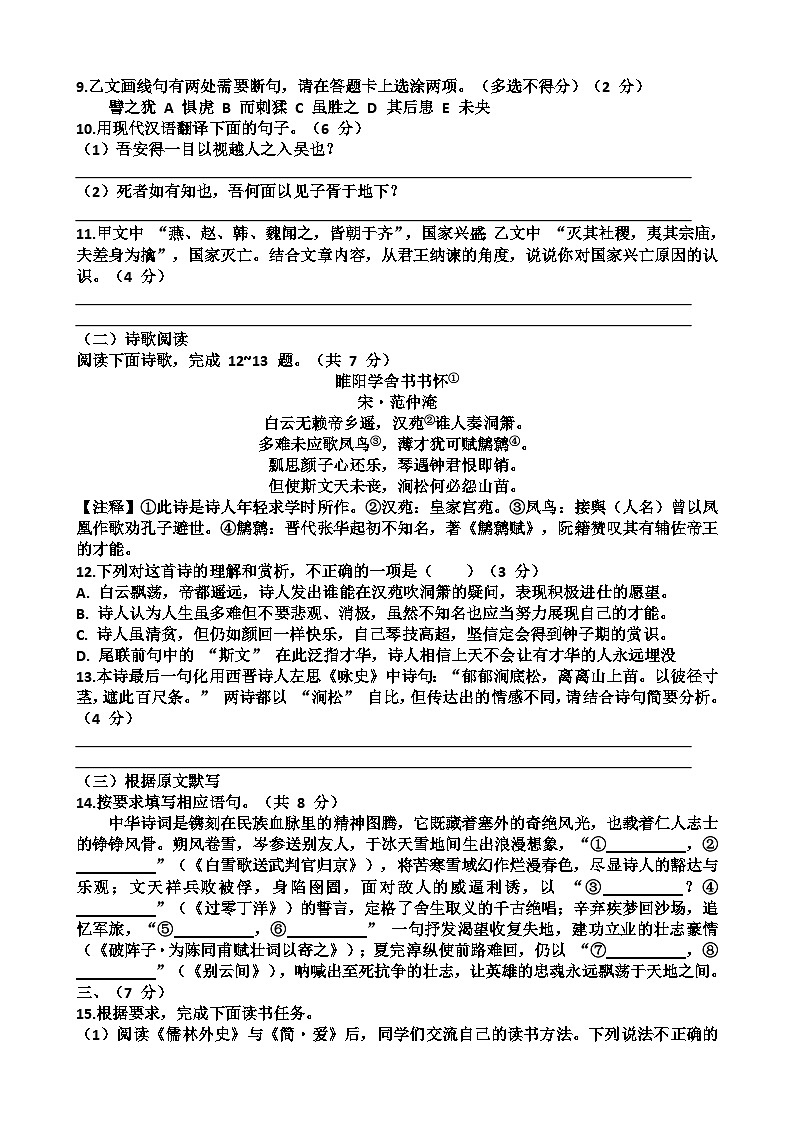 2025~2026学年济南市槐荫区九年级语文第一学期期末考试试题以及答案第3页