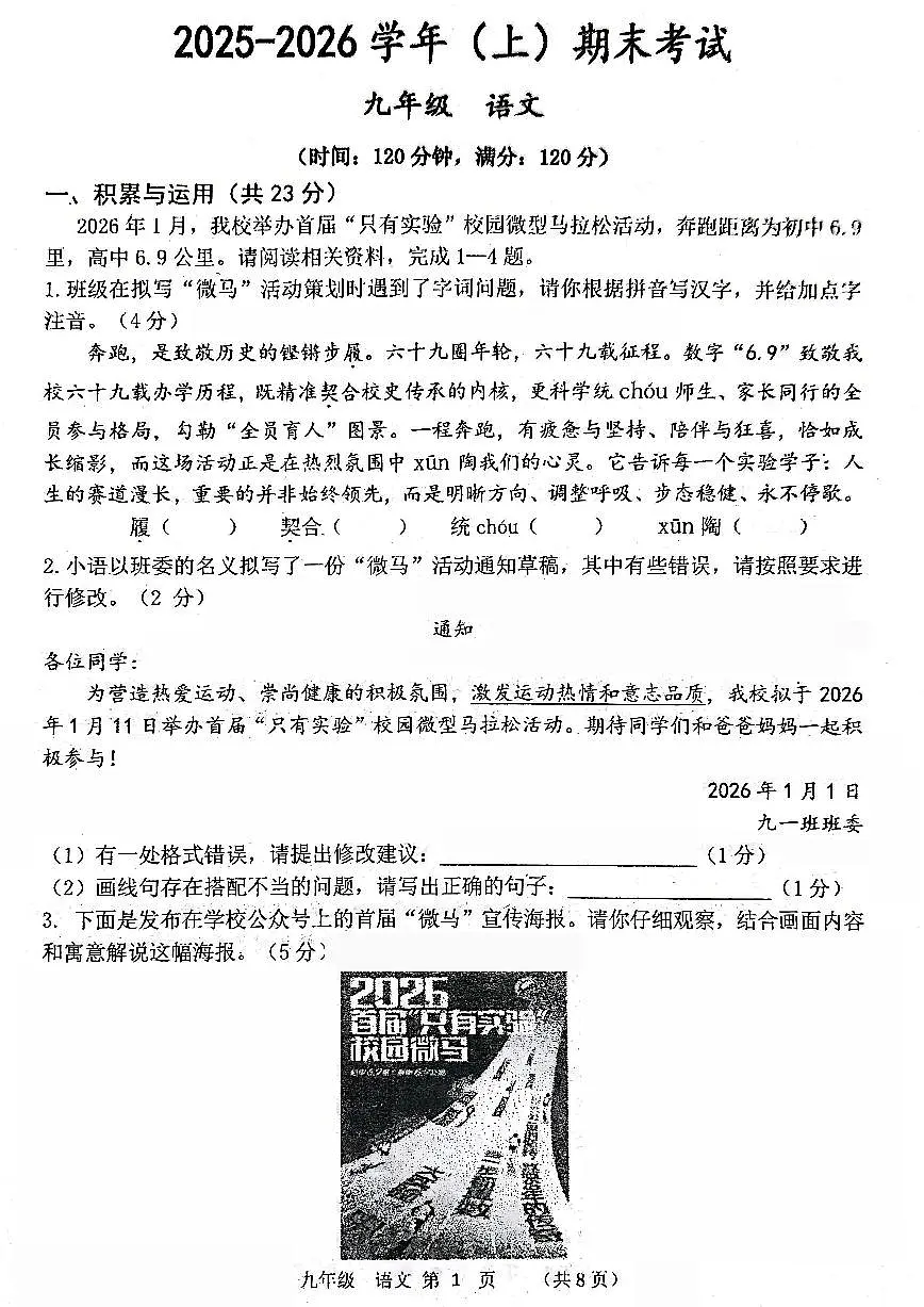 河南省实验中学2025-2026学年九上期末语文试题及答案第1页