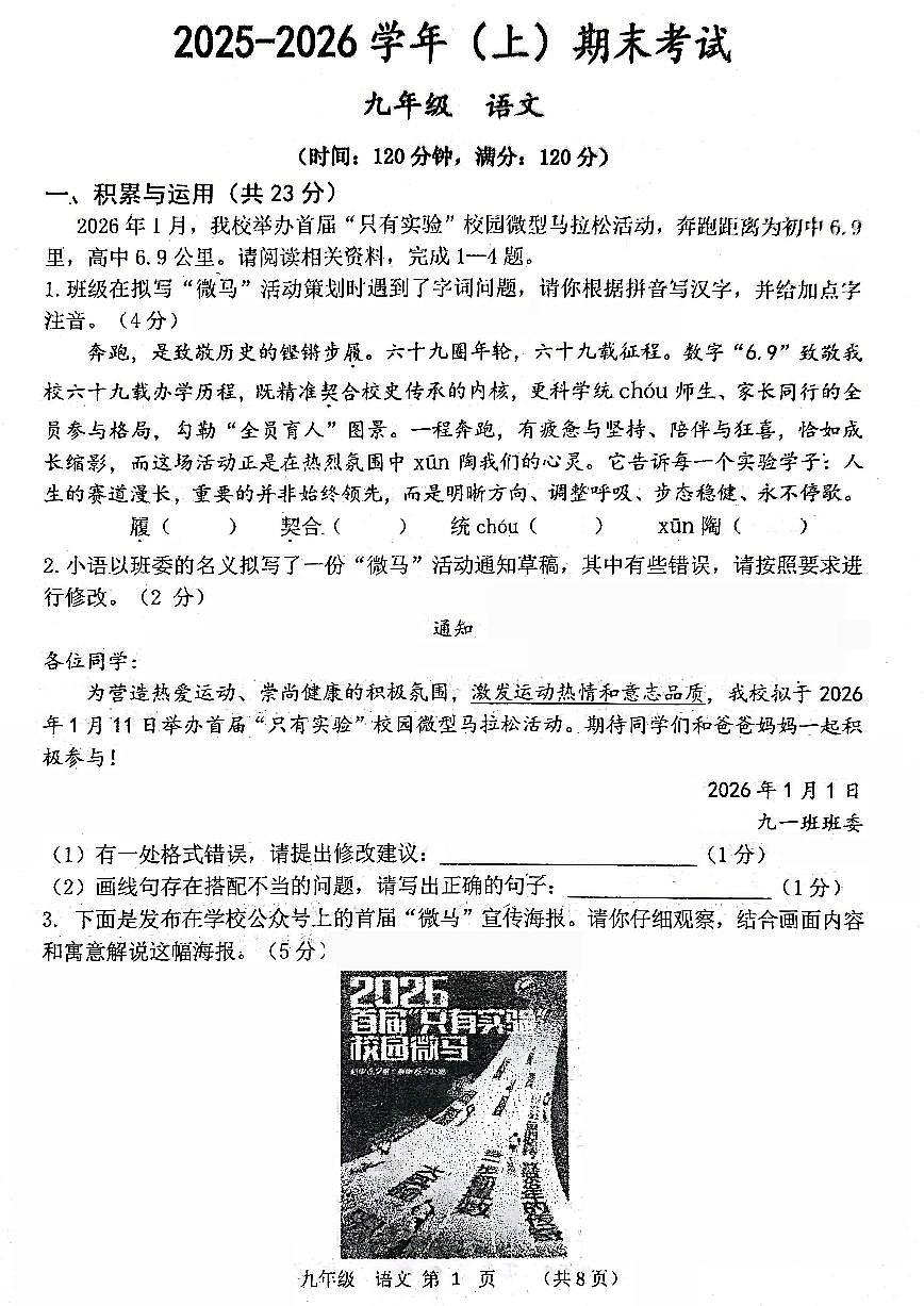 河南省实验中学2025-2026学年九上期末语文试题及答案第1页