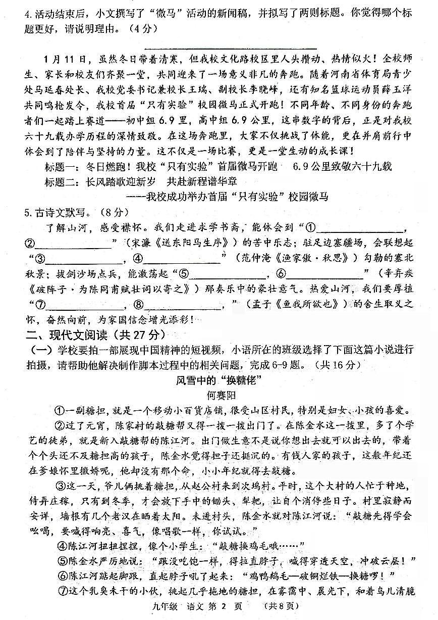 河南省实验中学2025-2026学年九上期末语文试题及答案第2页