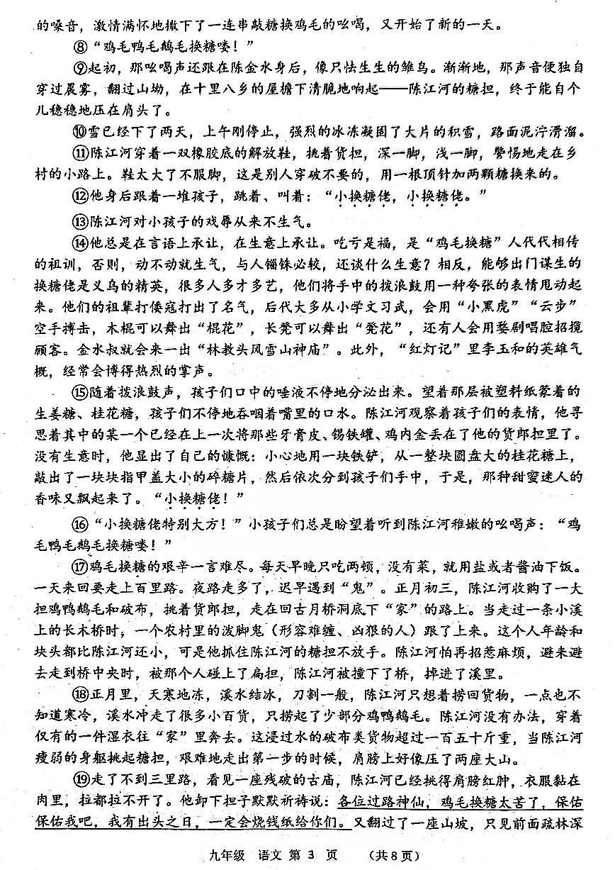 河南省实验中学2025-2026学年九上期末语文试题及答案第3页