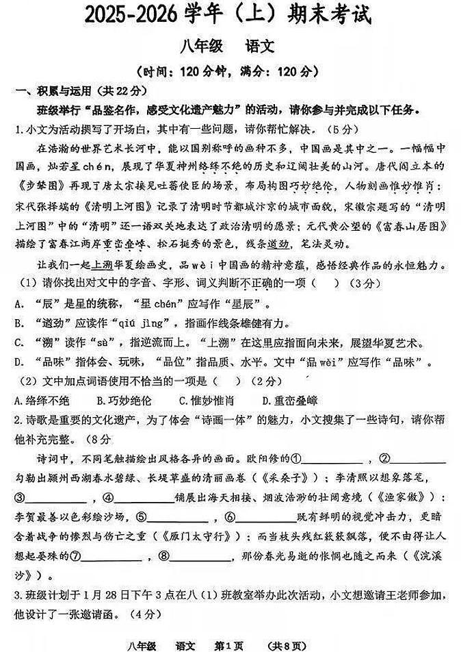 河南省实验中学2025-2026学年八年级上学期期末语文试卷及答案第1页
