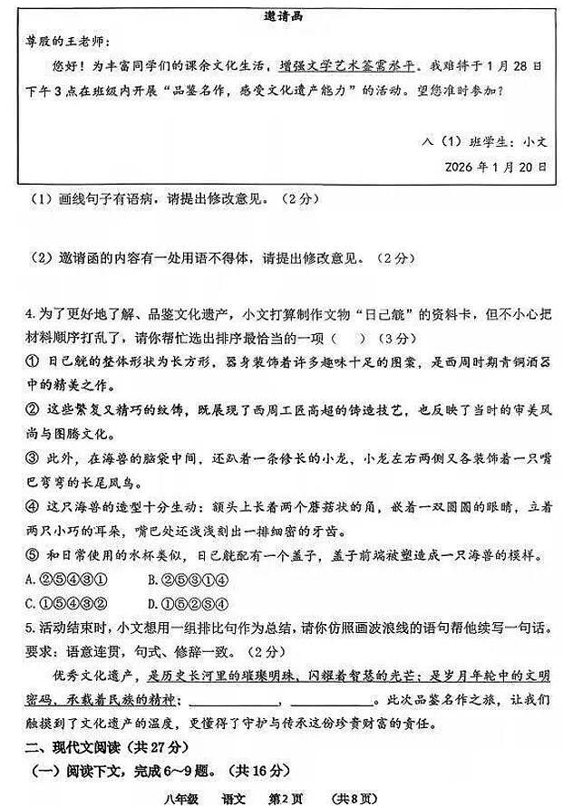 河南省实验中学2025-2026学年八年级上学期期末语文试卷及答案第2页