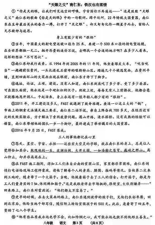 河南省实验中学2025-2026学年八年级上学期期末语文试卷及答案第3页