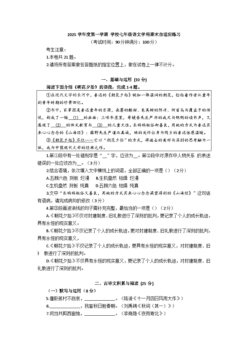 上海市普陀区2025-2026年七年级上学期期末语文试卷及答案第1页