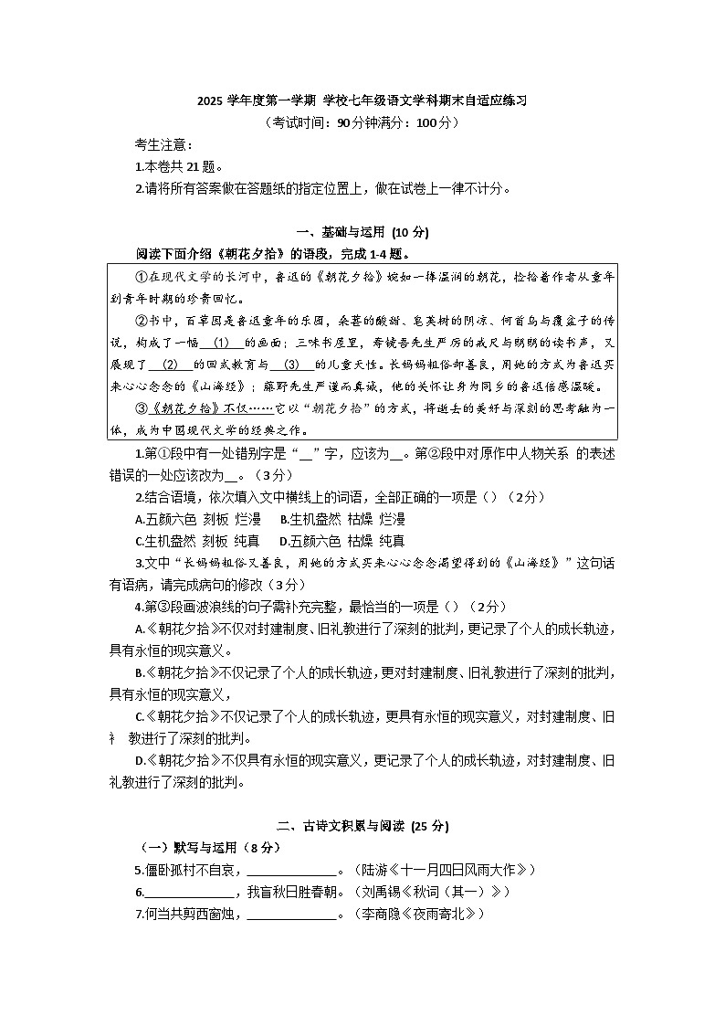 上海市普陀区2025-2026年七年级上学期期末语文试卷及答案第1页