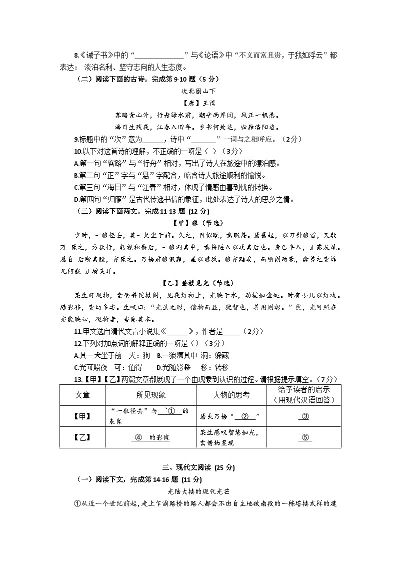 上海市普陀区2025-2026年七年级上学期期末语文试卷及答案第2页