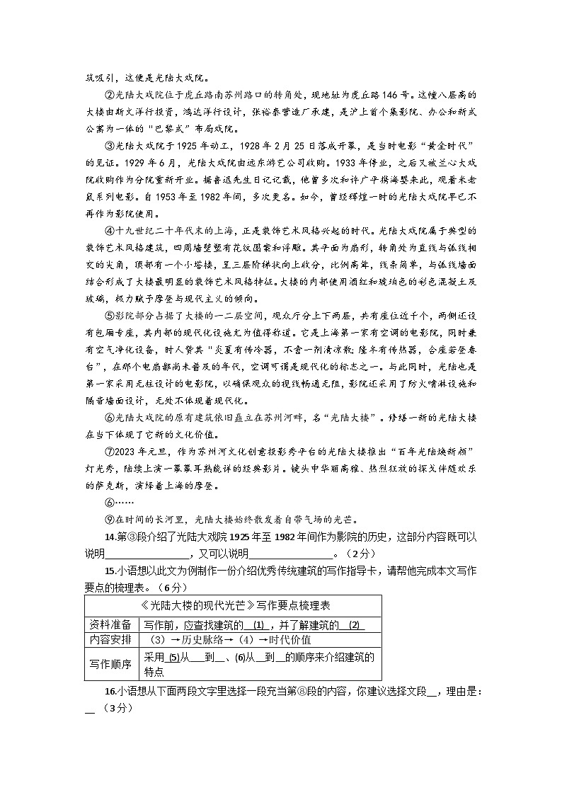上海市普陀区2025-2026年七年级上学期期末语文试卷及答案第3页