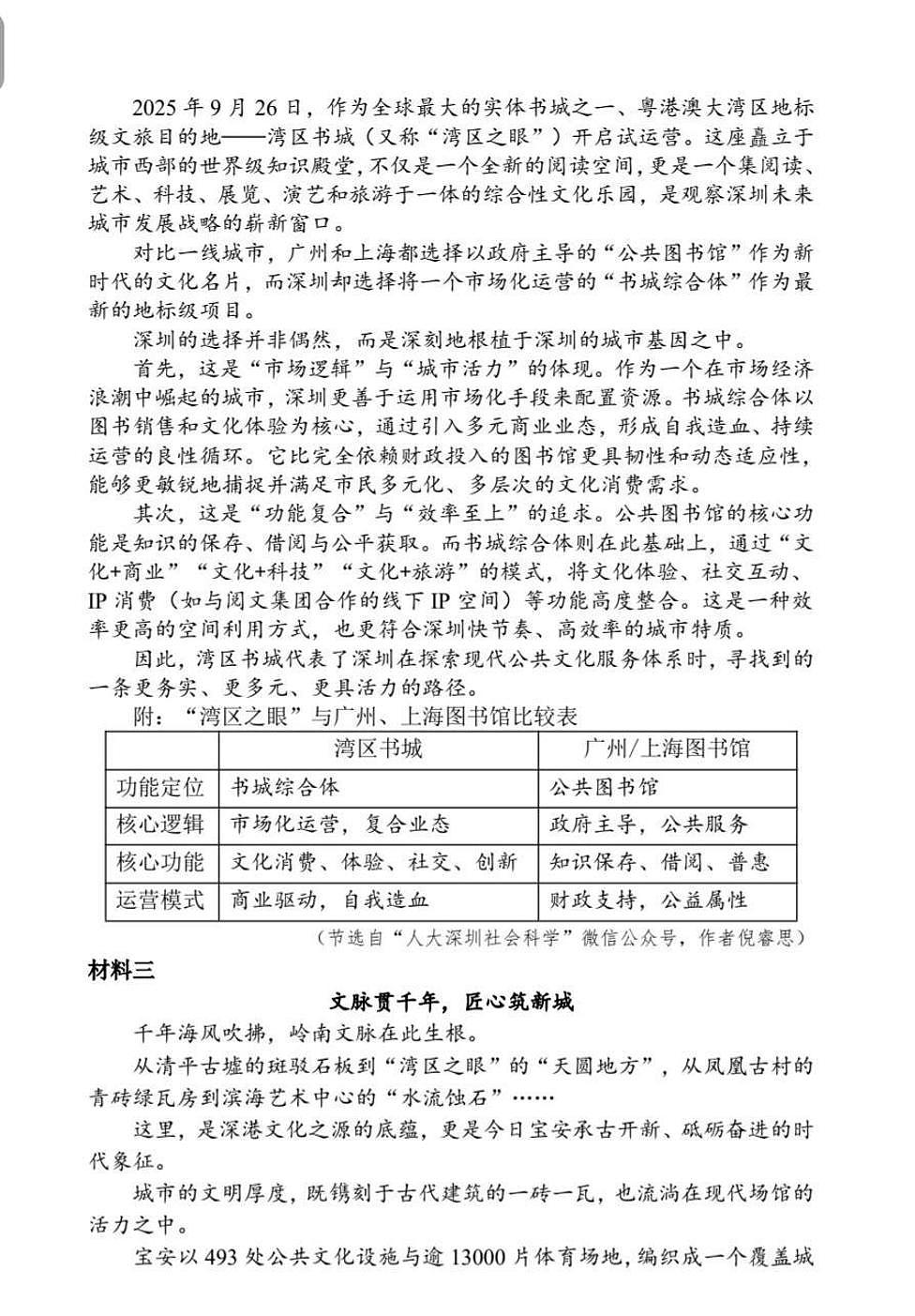 2025-2026学年深圳市宝安区八年级上学期期末语文试卷第3页