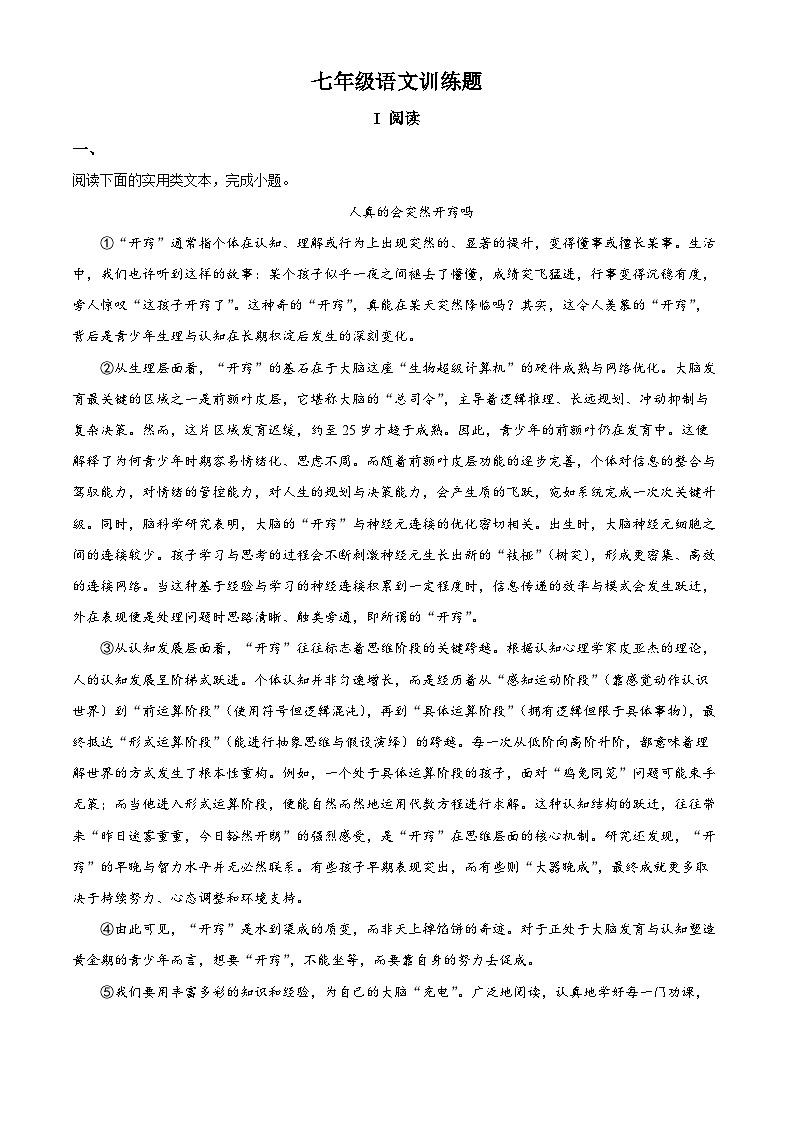 湖北省武汉市2025-2026学年七年级上学期期末语文试题（原卷版+解析版）第1页