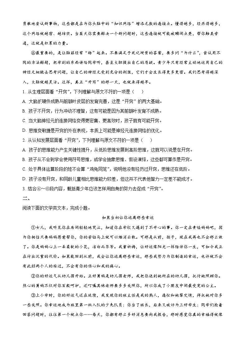 湖北省武汉市2025-2026学年七年级上学期期末语文试题（原卷版+解析版）第2页