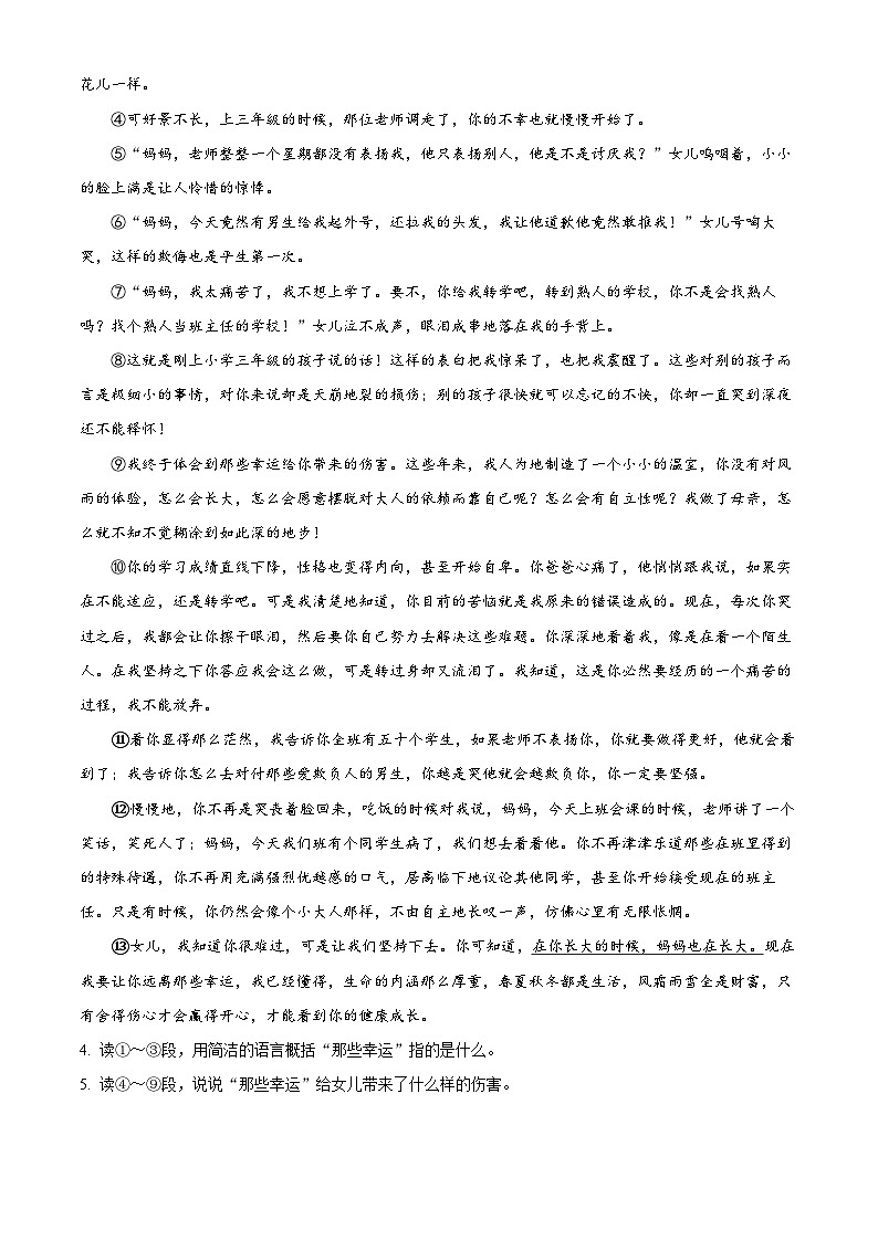 湖北省武汉市2025-2026学年七年级上学期期末语文试题（原卷版+解析版）第3页