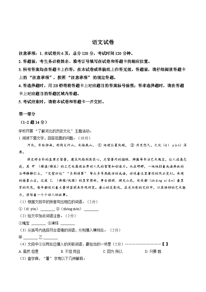 河北省石家庄市新华区2025-2026学年上学期九年级中考一模语文试卷及答案第1页