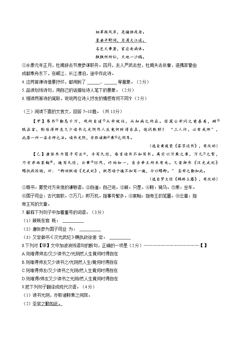 河北省石家庄市新华区2025-2026学年上学期九年级中考一模语文试卷及答案第3页
