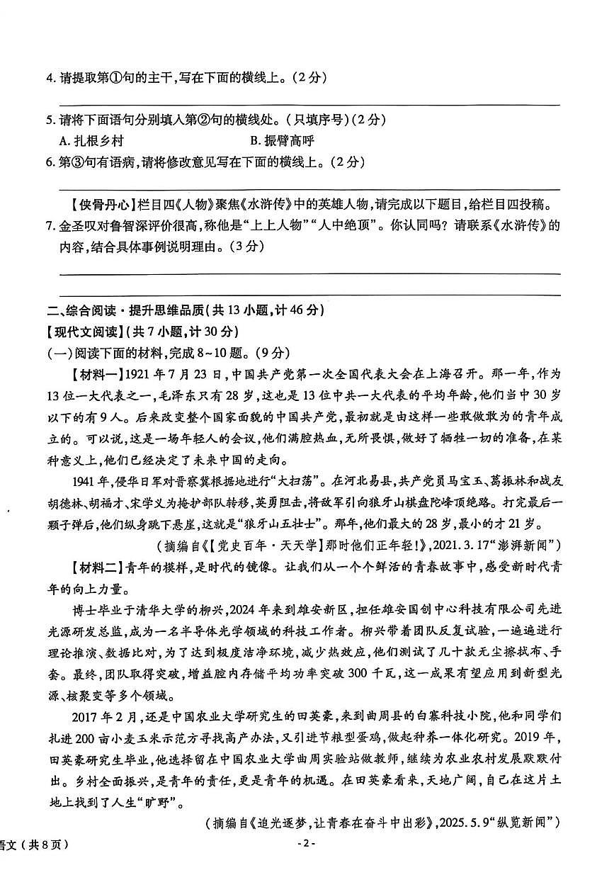 陕西省汉中市2025-2026学年度第一学期教学质量评估九年级语文试卷第2页