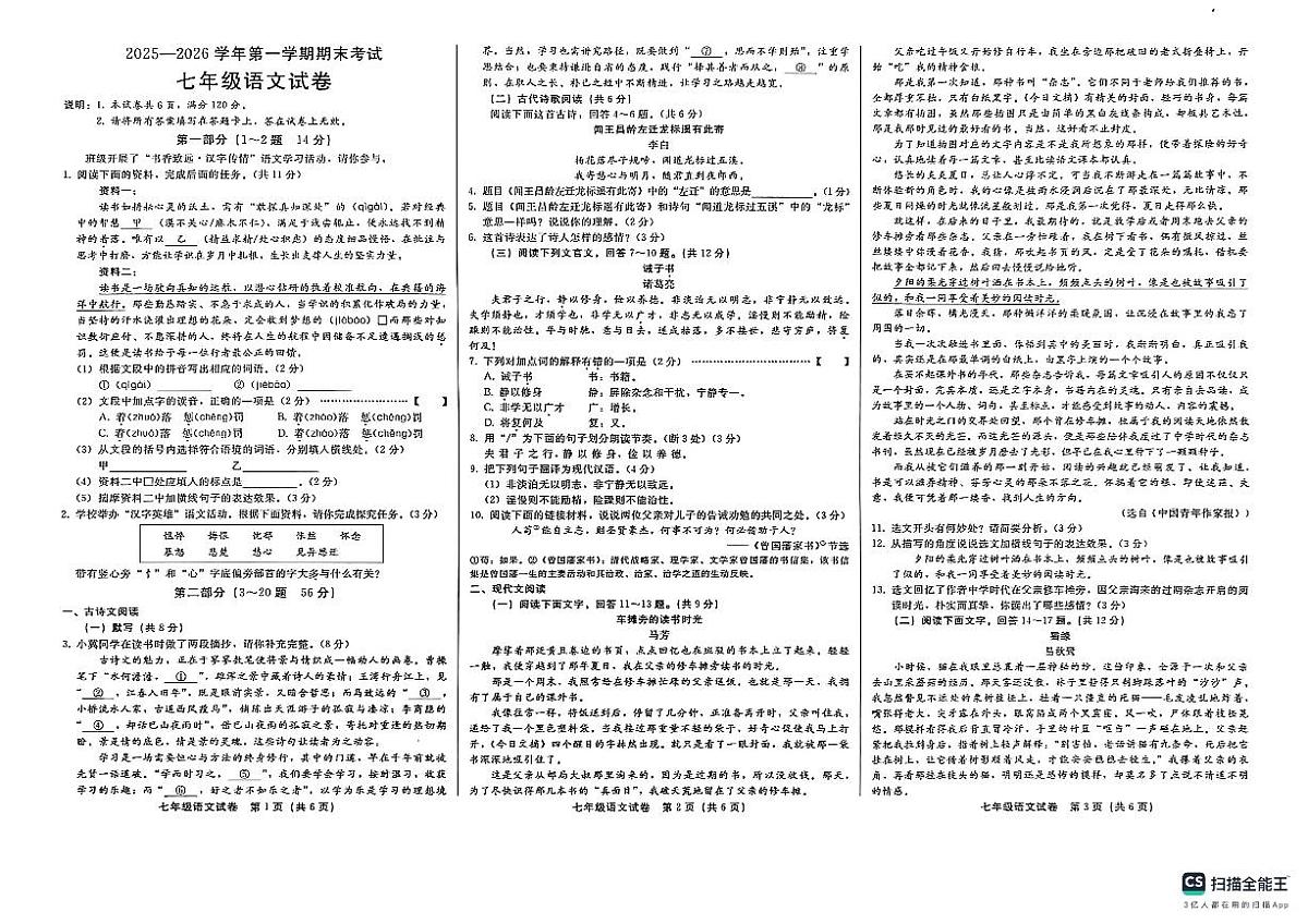 2025-2026第一学期河北邢台襄都区期末考七年级语文试题（图片版，含答案）第1页