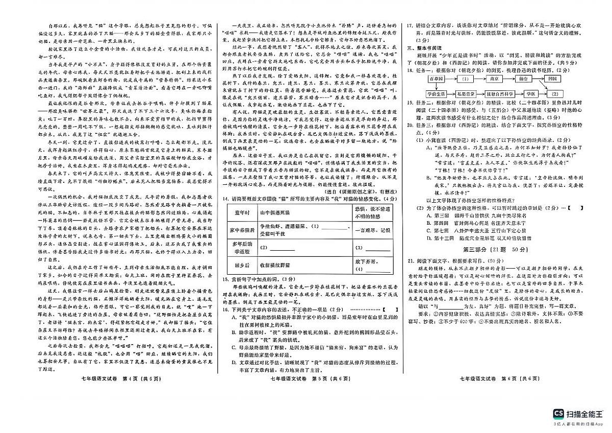 2025-2026第一学期河北邢台襄都区期末考七年级语文试题（图片版，含答案）第2页