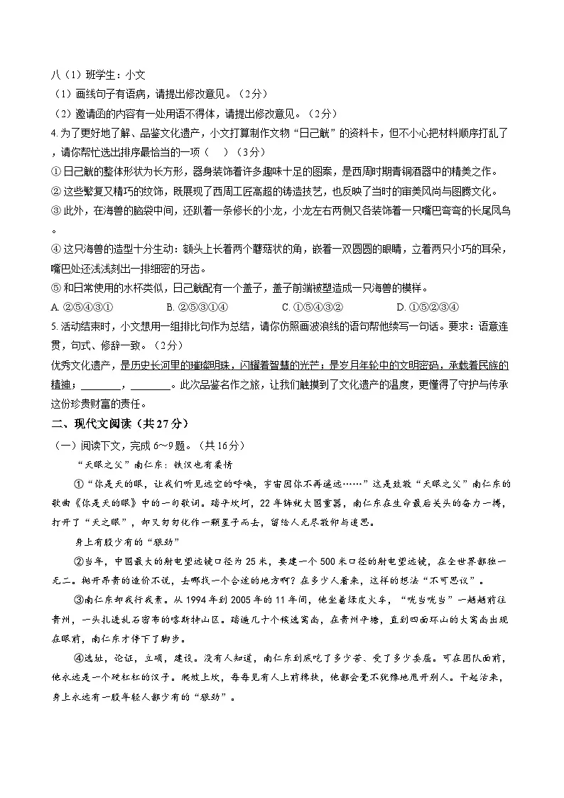 河南省实验中学2025-2026学年上学期期末八年级语文试卷（含答案）第2页