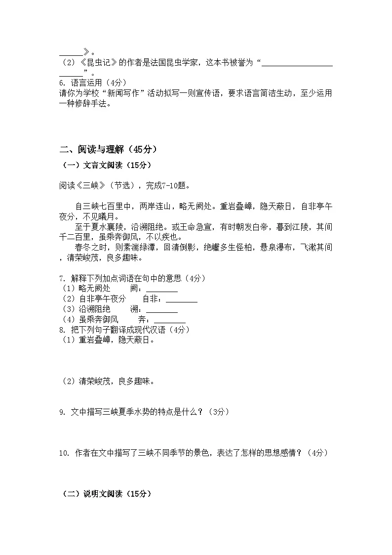 河南省许昌市鄢陵县两校联考2025-2026学年八年级上册语文期末试卷（含答案 ）第2页