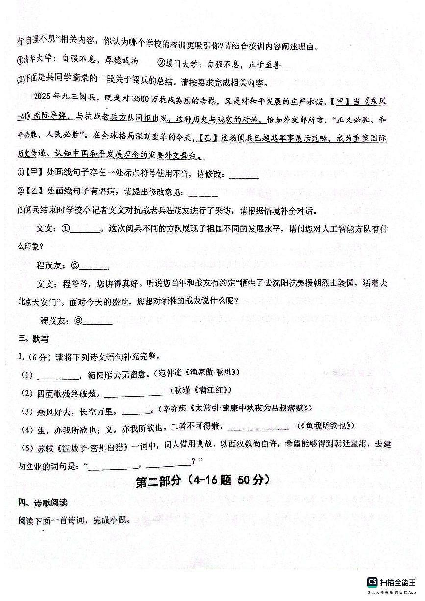 2025-2026第一学期河北邢台任泽区期末考九年级语文试题（图片版，含答案）第2页