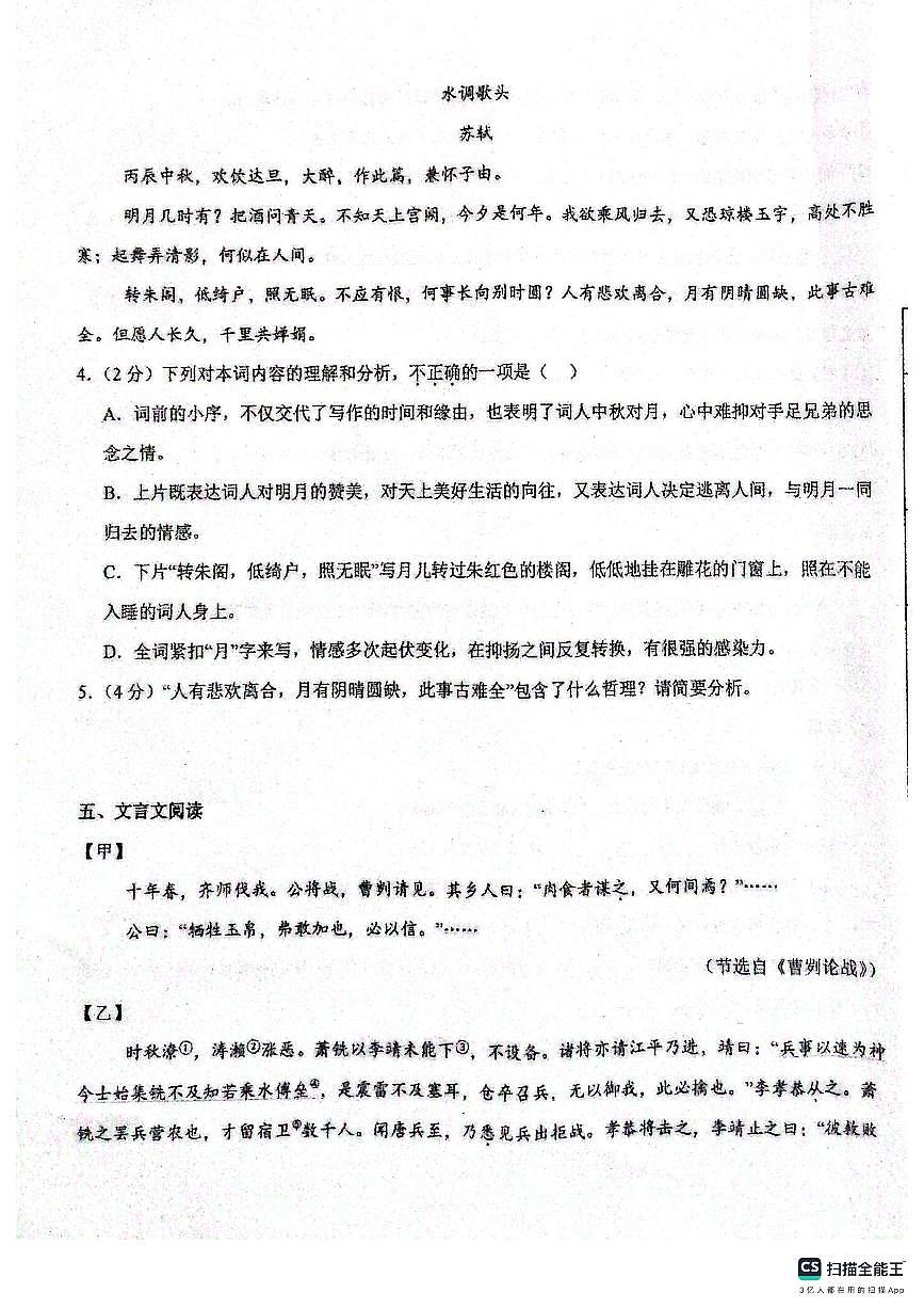 2025-2026第一学期河北邢台任泽区期末考九年级语文试题（图片版，含答案）第3页