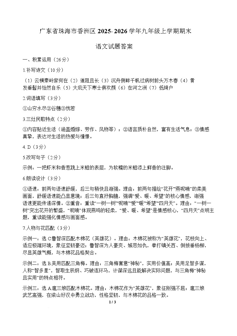 广东省珠海市香洲区2025-2026学年九年级上学期期末语文试题答案第1页