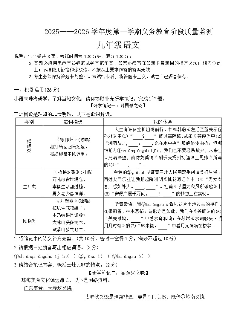 广东省珠海市香洲区2025-2026学年九年级上学期期末语文试题第1页