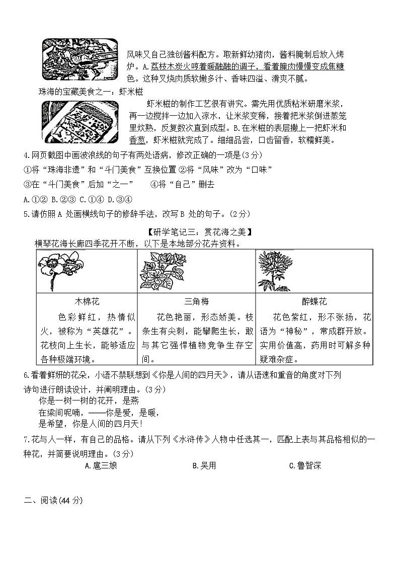 广东省珠海市香洲区2025-2026学年九年级上学期期末语文试题第2页