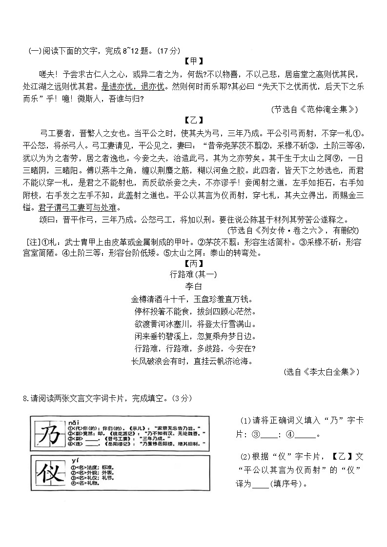 广东省珠海市香洲区2025-2026学年九年级上学期期末语文试题第3页