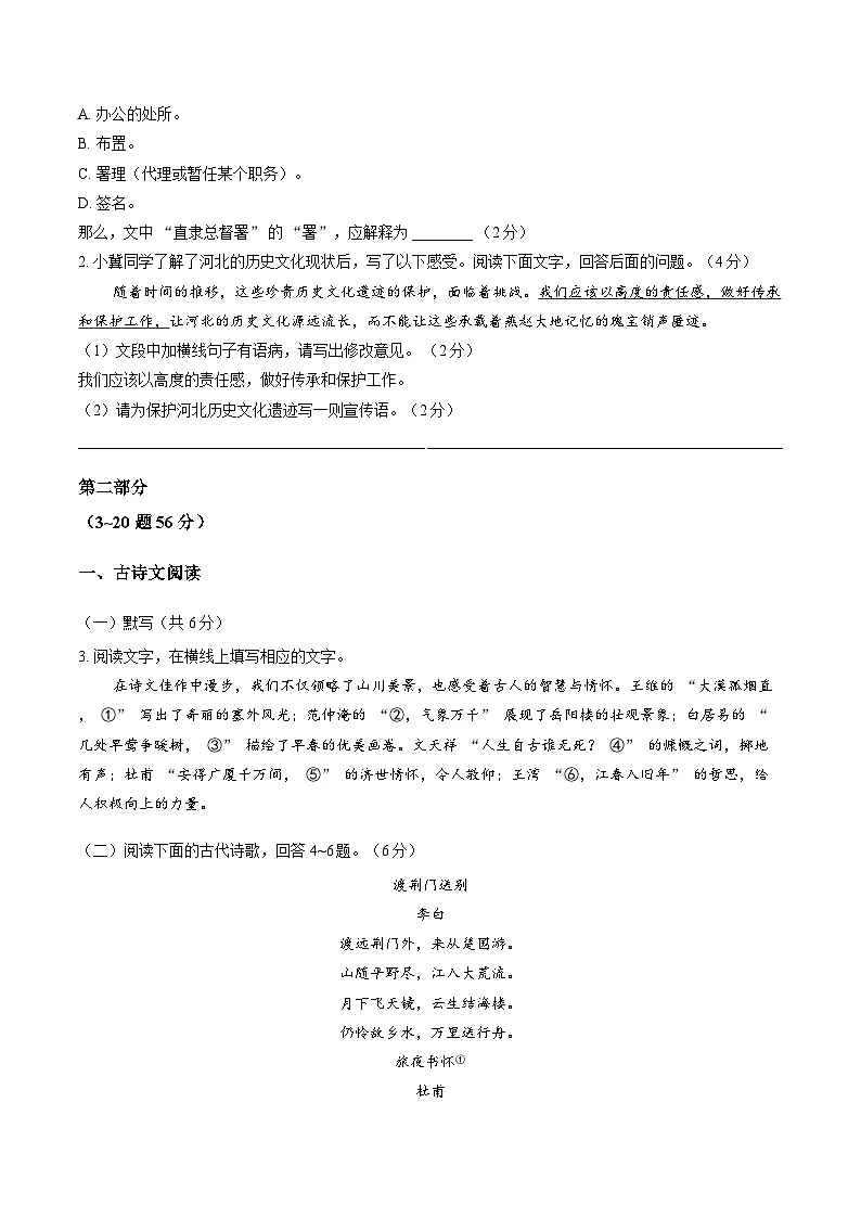 河北省石家庄市新华区2025-2026学年上学期九年级中考一模语文试卷（含答案）第2页