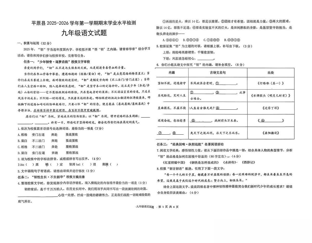 山东省德州市平原县2026届九年级上学期期末考试语文试卷（图片版，无答案）第1页
