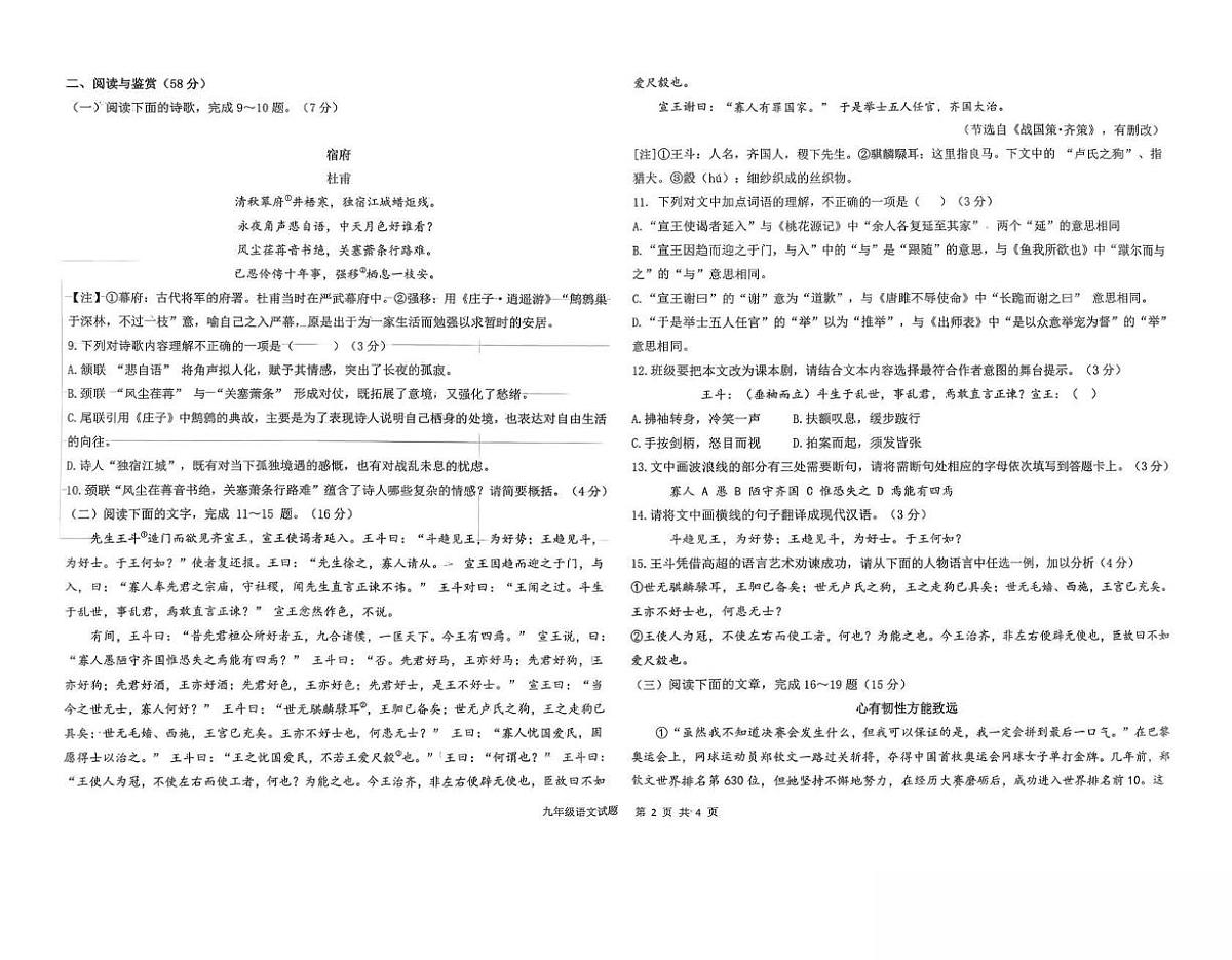 山东省德州市平原县2026届九年级上学期期末考试语文试卷（图片版，无答案）第2页