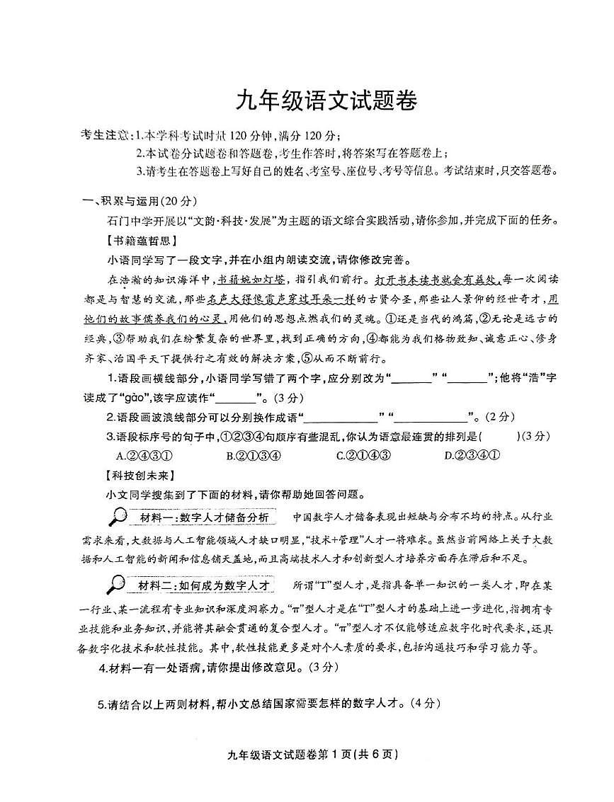 湖南省常德市石门县2026届九年级上学期1月期末考试语文试卷（图片版，无答案）第1页