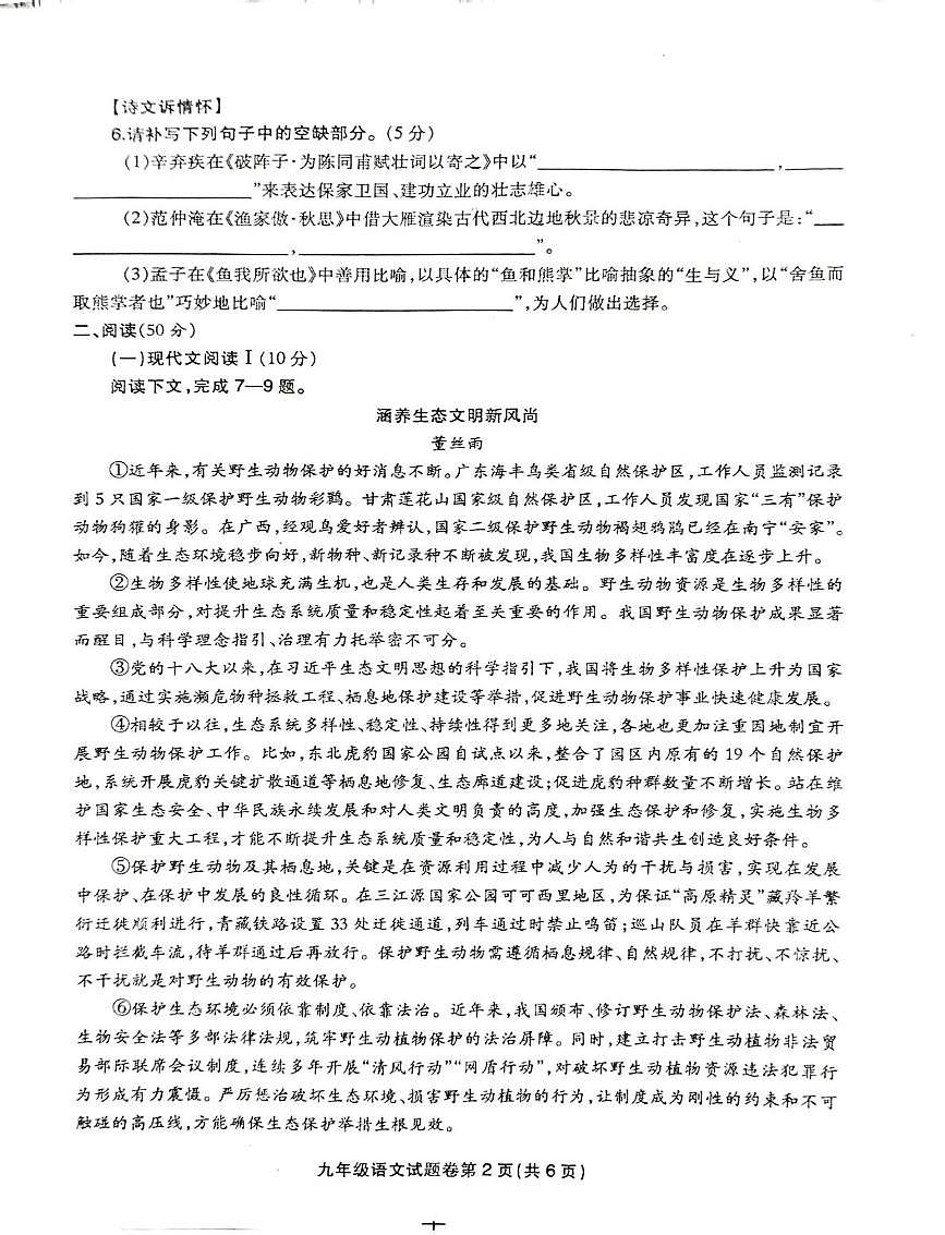 湖南省常德市石门县2026届九年级上学期1月期末考试语文试卷（图片版，无答案）第2页