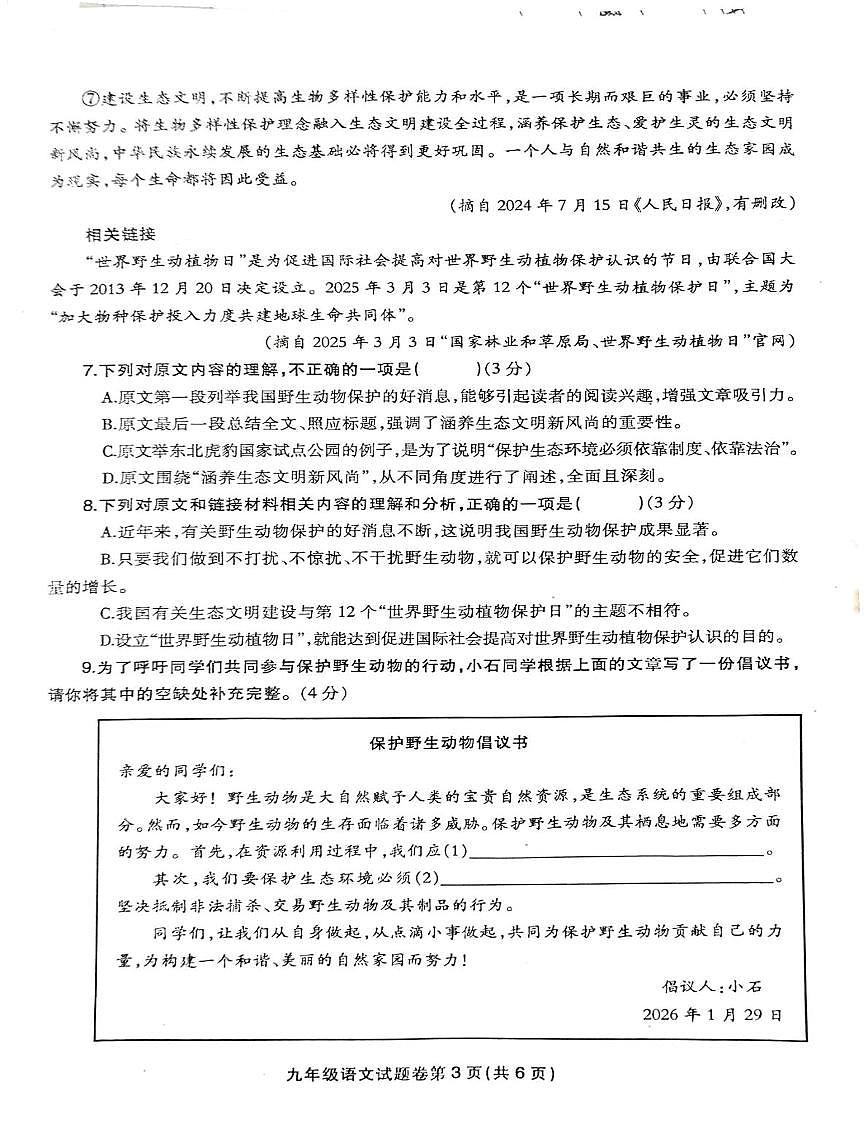 湖南省常德市石门县2026届九年级上学期1月期末考试语文试卷（图片版，无答案）第3页