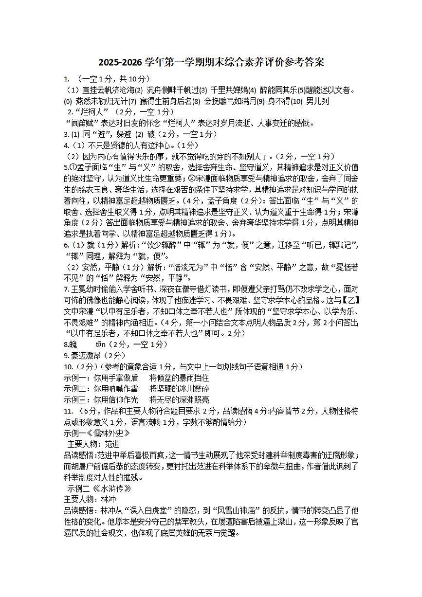 九年级语文答案第1页