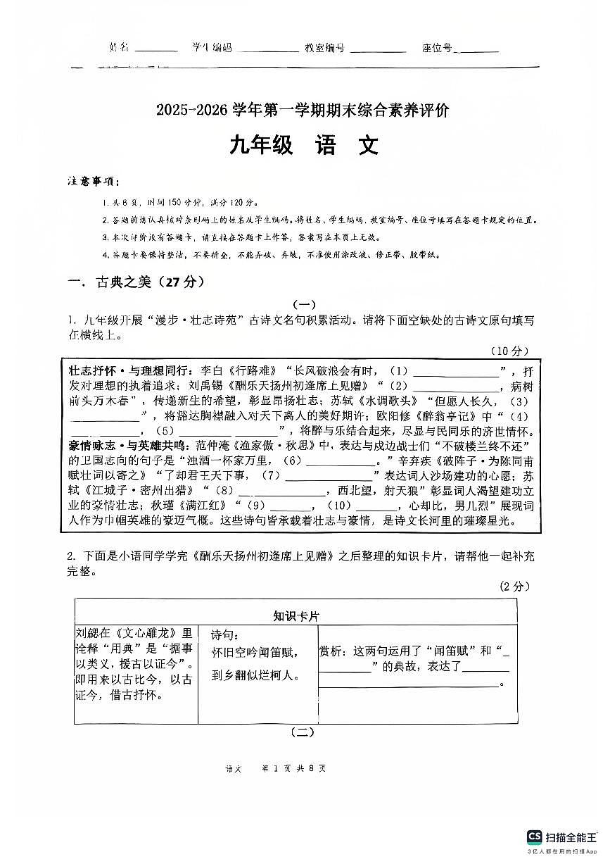 九年级语文试卷第1页