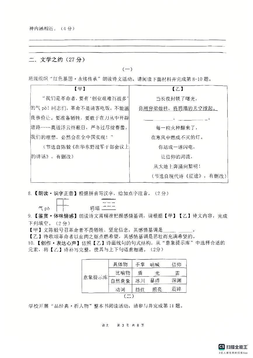 九年级语文试卷第3页